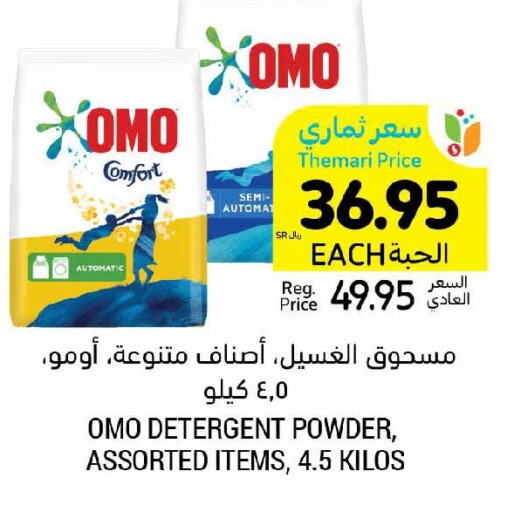 OMO Detergent  in Tamimi Market in KSA, Saudi Arabia, Saudi - Medina
