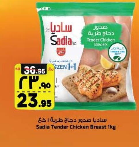 SADIA Chicken Breast  in Al Madina Hypermarket in KSA, Saudi Arabia, Saudi - Riyadh