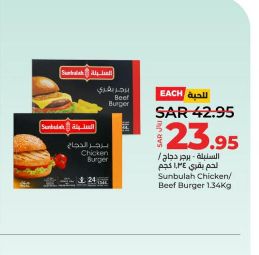  Chicken Burger  in LULU Hypermarket in KSA, Saudi Arabia, Saudi - Unayzah