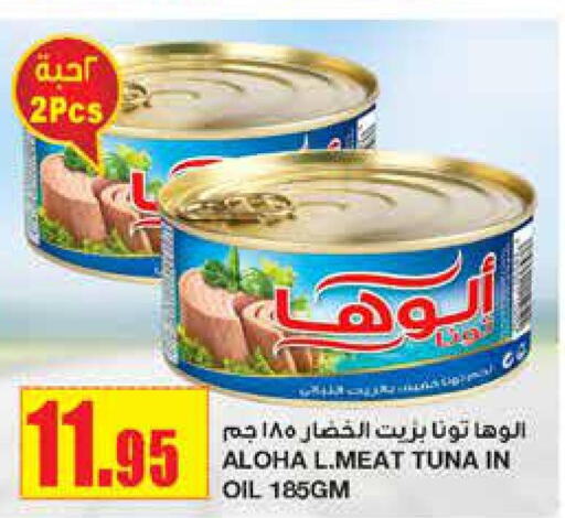 ALOHA Tuna - Canned  in Al Sadhan Stores in KSA, Saudi Arabia, Saudi - Riyadh