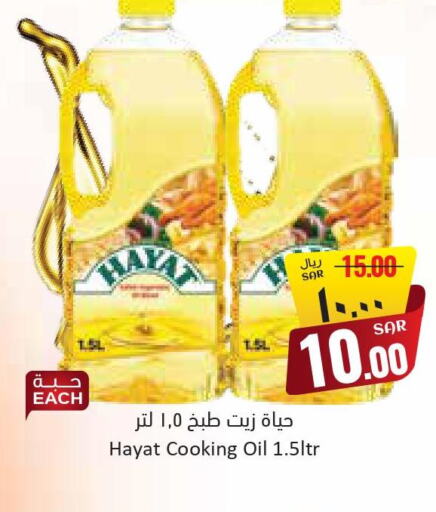 HAYAT Cooking Oil  in ستي فلاور in مملكة العربية السعودية, السعودية, سعودية - الجبيل‎