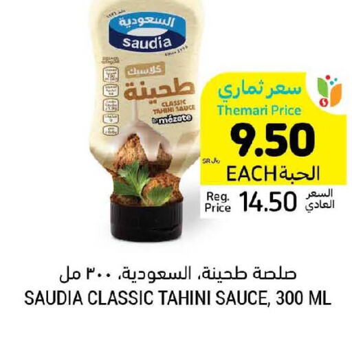 SAUDIA Tahina & Halawa  in Tamimi Market in KSA, Saudi Arabia, Saudi - Unayzah