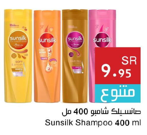 SUNSILK Shampoo / Conditioner  in اسواق هلا in مملكة العربية السعودية, السعودية, سعودية - مكة المكرمة