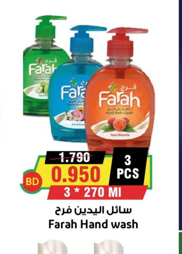 FARAH   in Prime Markets in Bahrain