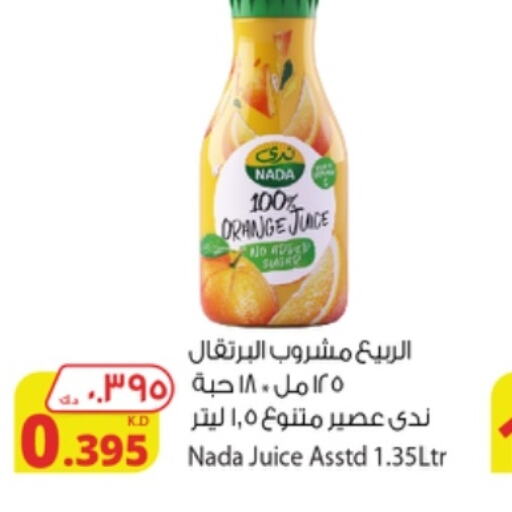NADA   in شركة المنتجات الزراعية الغذائية in الكويت - محافظة الجهراء