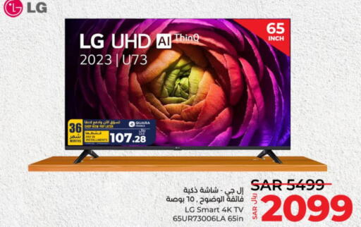 LG Smart TV  in لولو هايبرماركت in مملكة العربية السعودية, السعودية, سعودية - الرياض