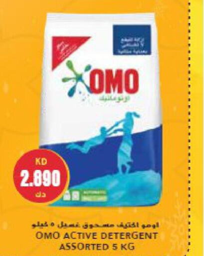 OMO Detergent  in Grand Hyper in Kuwait - Ahmadi Governorate