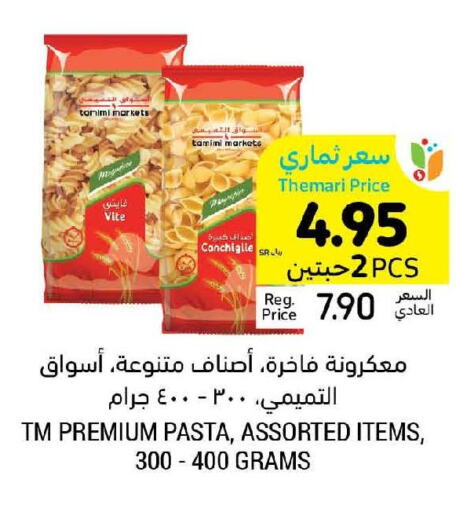  Pasta  in أسواق التميمي in مملكة العربية السعودية, السعودية, سعودية - الخفجي