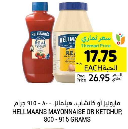  Tomato Ketchup  in أسواق التميمي in مملكة العربية السعودية, السعودية, سعودية - سيهات