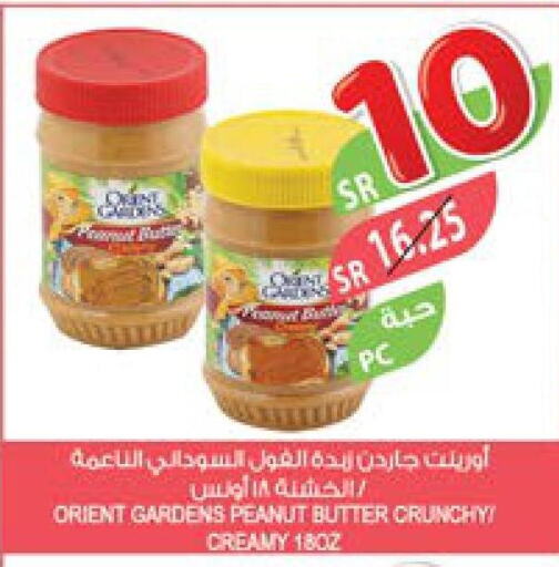  Peanut Butter  in المزرعة in مملكة العربية السعودية, السعودية, سعودية - القطيف‎