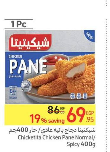  Chicken Pane  in كارفور in Egypt - القاهرة