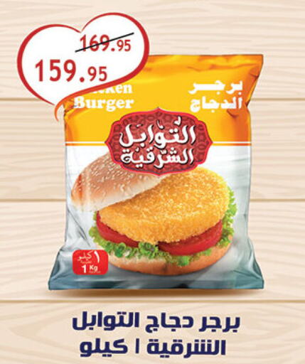  Chicken Burger  in الرايه  ماركت in Egypt - القاهرة