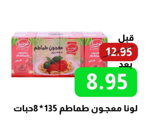 LUNA Tomato Paste  in نزهة ماركت in مملكة العربية السعودية, السعودية, سعودية - عنيزة