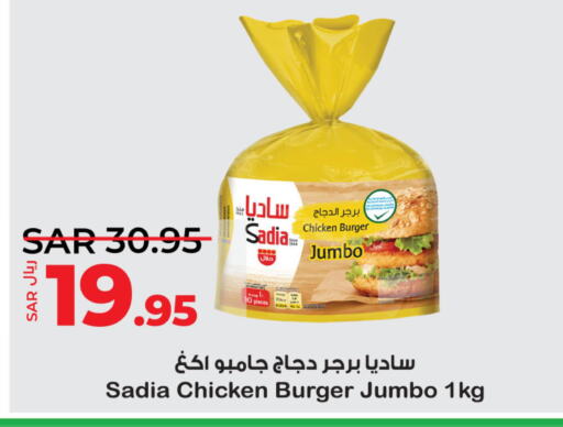 SADIA Chicken Burger  in LULU Hypermarket in KSA, Saudi Arabia, Saudi - Saihat