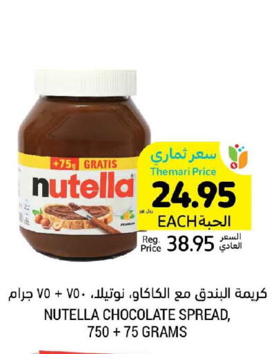 NUTELLA Chocolate Spread  in أسواق التميمي in مملكة العربية السعودية, السعودية, سعودية - تبوك