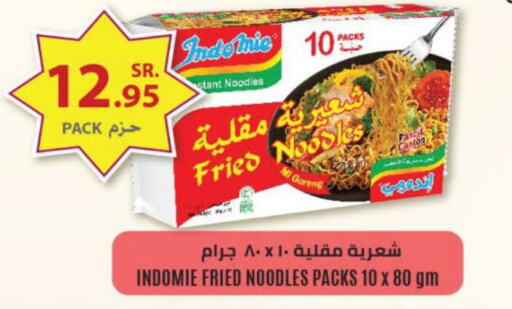 INDOMIE Noodles  in هايبر بشيه in مملكة العربية السعودية, السعودية, سعودية - جدة