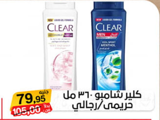 CLEAR Shampoo / Conditioner  in بيت الجملة in Egypt - القاهرة