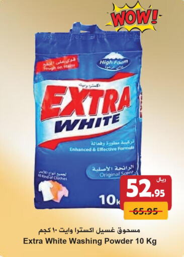 EXTRA WHITE Detergent  in هايبر بشيه in مملكة العربية السعودية, السعودية, سعودية - جدة