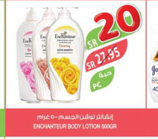 Enchanteur Body Lotion & Cream  in المزرعة in مملكة العربية السعودية, السعودية, سعودية - نجران