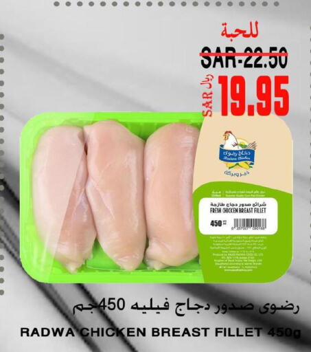  Chicken Fillet  in Supermarche in KSA, Saudi Arabia, Saudi - Mecca