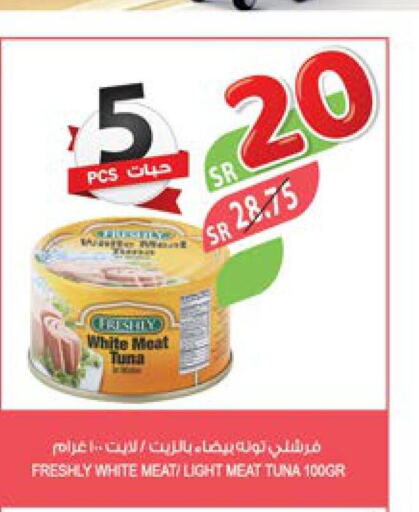 FRESHLY Tuna - Canned  in Farm  in KSA, Saudi Arabia, Saudi - Tabuk