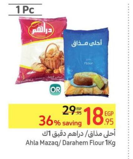  All Purpose Flour  in كارفور in Egypt - القاهرة