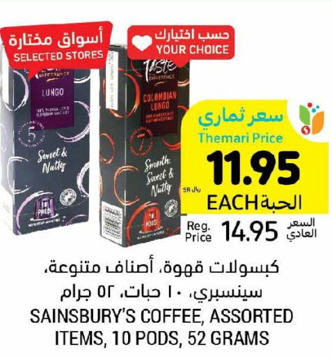  Iced / Coffee Drink  in أسواق التميمي in مملكة العربية السعودية, السعودية, سعودية - تبوك