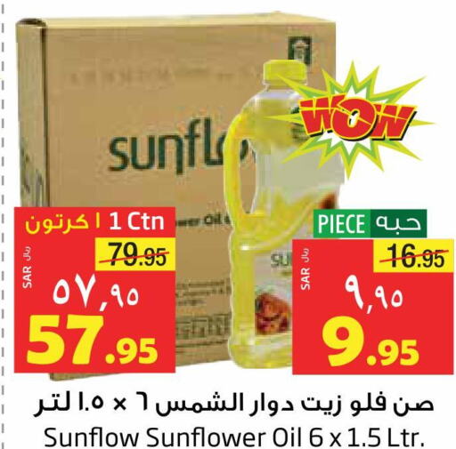 SUNFLOW Sunflower Oil  in Layan Hyper in KSA, Saudi Arabia, Saudi - Dammam