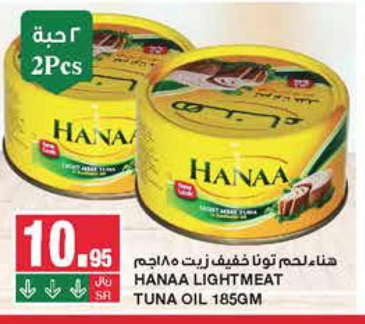 Hanaa Tuna - Canned  in SPAR  in KSA, Saudi Arabia, Saudi - Riyadh