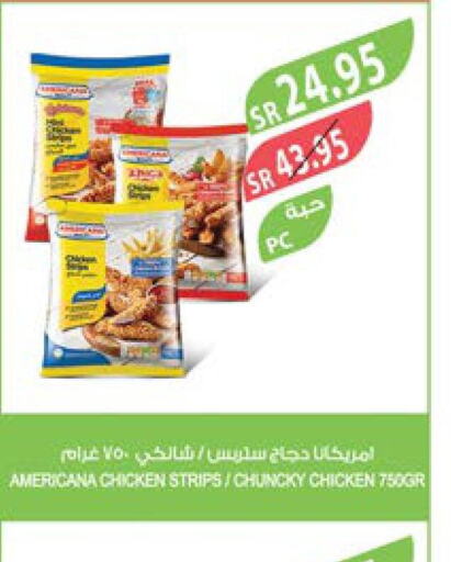AMERICANA Chicken Strips  in المزرعة in مملكة العربية السعودية, السعودية, سعودية - الباحة