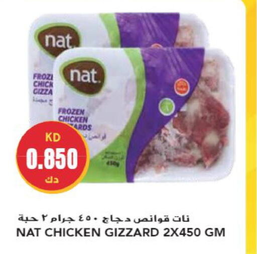 NAT Chicken Gizzard  in جراند هايبر in الكويت - محافظة الأحمدي