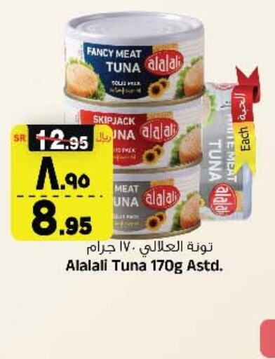 AL ALALI Tuna - Canned  in المدينة هايبرماركت in مملكة العربية السعودية, السعودية, سعودية - الرياض