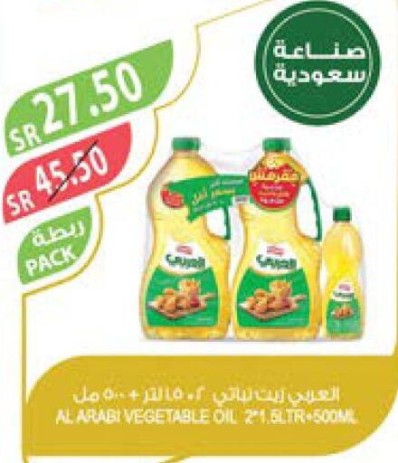 Alarabi Vegetable Oil  in المزرعة in مملكة العربية السعودية, السعودية, سعودية - الأحساء‎