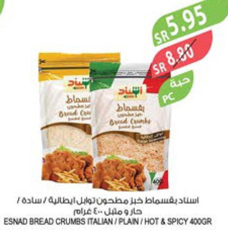  Bread Crumbs  in المزرعة in مملكة العربية السعودية, السعودية, سعودية - سيهات