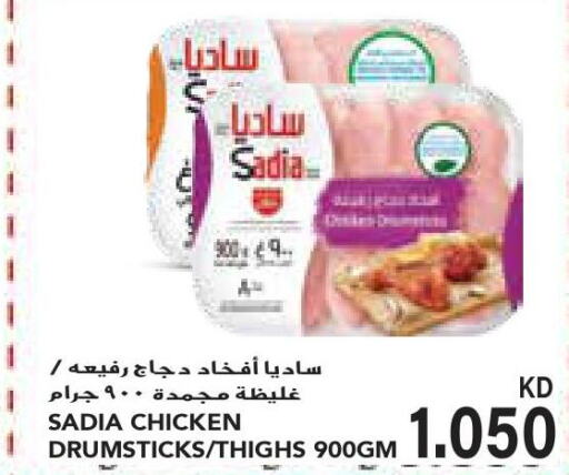 SADIA Chicken Thighs  in جراند كوستو in الكويت - محافظة الأحمدي