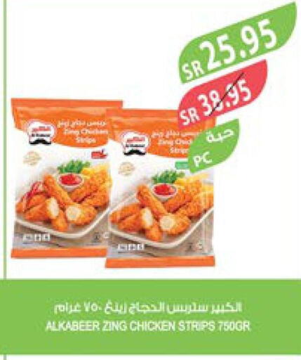 AL KABEER Chicken Strips  in المزرعة in مملكة العربية السعودية, السعودية, سعودية - الخفجي
