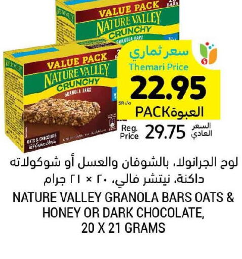 NATURE VALLEY Bars  in أسواق التميمي in مملكة العربية السعودية, السعودية, سعودية - الرس