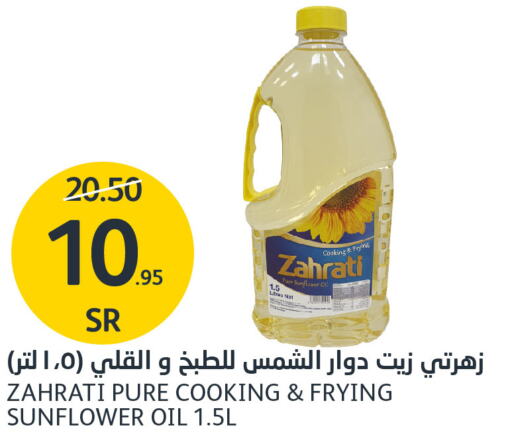  Sunflower Oil  in AlJazera Shopping Center in KSA, Saudi Arabia, Saudi - Riyadh