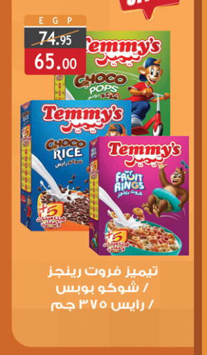 TEMMYS   in Al Rayah Market   in Egypt - Cairo