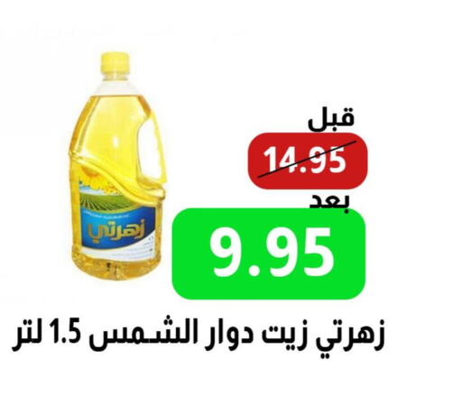  Sunflower Oil  in كرز هايبرماركت in مملكة العربية السعودية, السعودية, سعودية - عنيزة