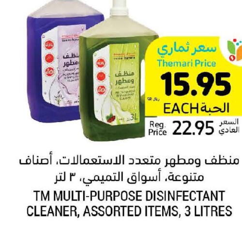 Disinfectant  in أسواق التميمي in مملكة العربية السعودية, السعودية, سعودية - سيهات