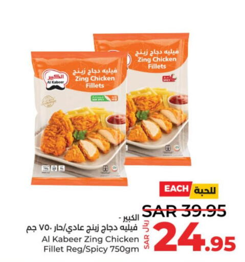 AL KABEER Chicken Fillet  in LULU Hypermarket in KSA, Saudi Arabia, Saudi - Riyadh
