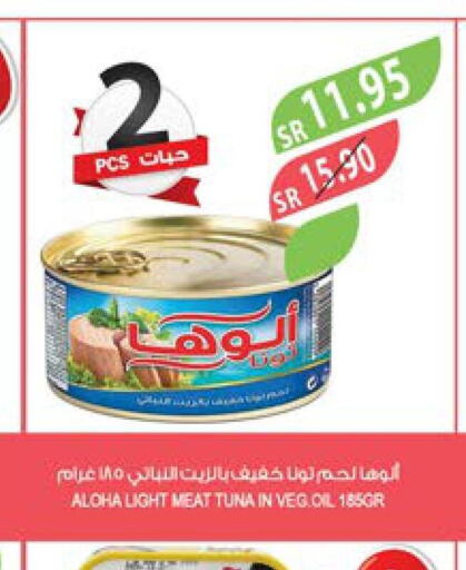 ALOHA Tuna - Canned  in Farm  in KSA, Saudi Arabia, Saudi - Jazan