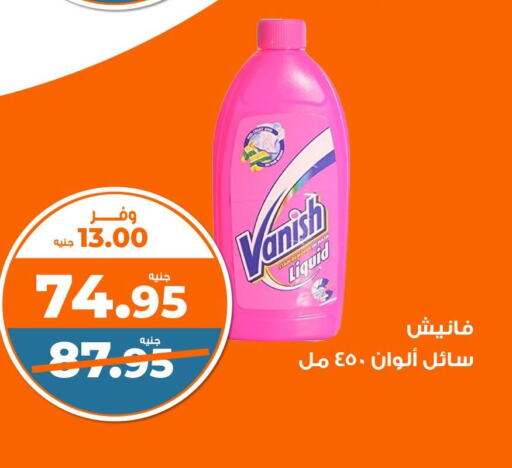 VANISH Bleach  in كازيون in Egypt - القاهرة