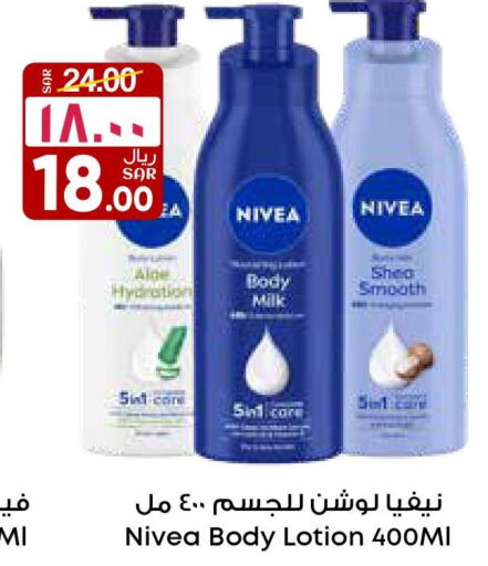 Nivea Body Lotion & Cream  in ستي فلاور in مملكة العربية السعودية, السعودية, سعودية - حفر الباطن