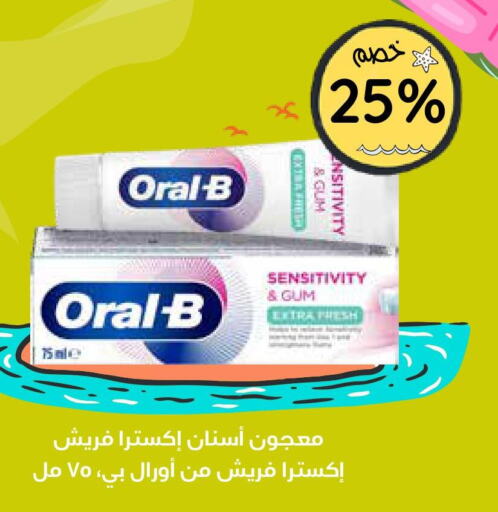 ORAL-B Toothpaste  in صيدليات غاية in مملكة العربية السعودية, السعودية, سعودية - مكة المكرمة