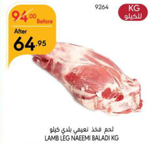  Mutton / Lamb  in مانويل ماركت in مملكة العربية السعودية, السعودية, سعودية - الرياض