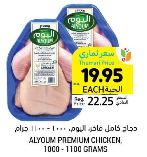 AL YOUM Fresh Chicken  in Tamimi Market in KSA, Saudi Arabia, Saudi - Al Hasa