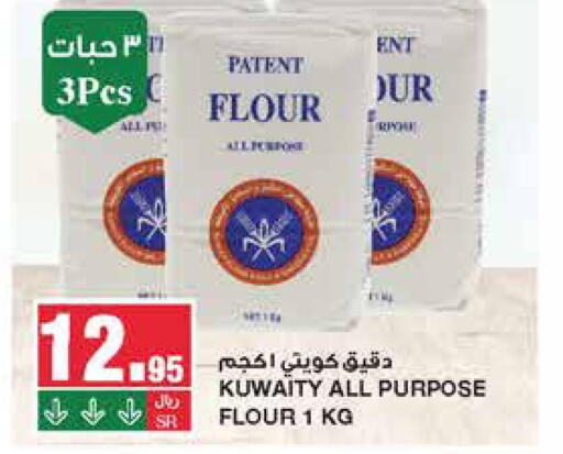  All Purpose Flour  in SPAR  in KSA, Saudi Arabia, Saudi - Riyadh