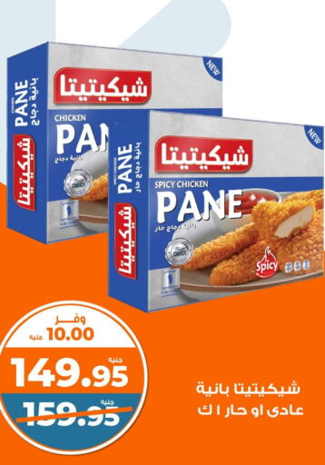  Chicken Pane  in كازيون in Egypt - القاهرة